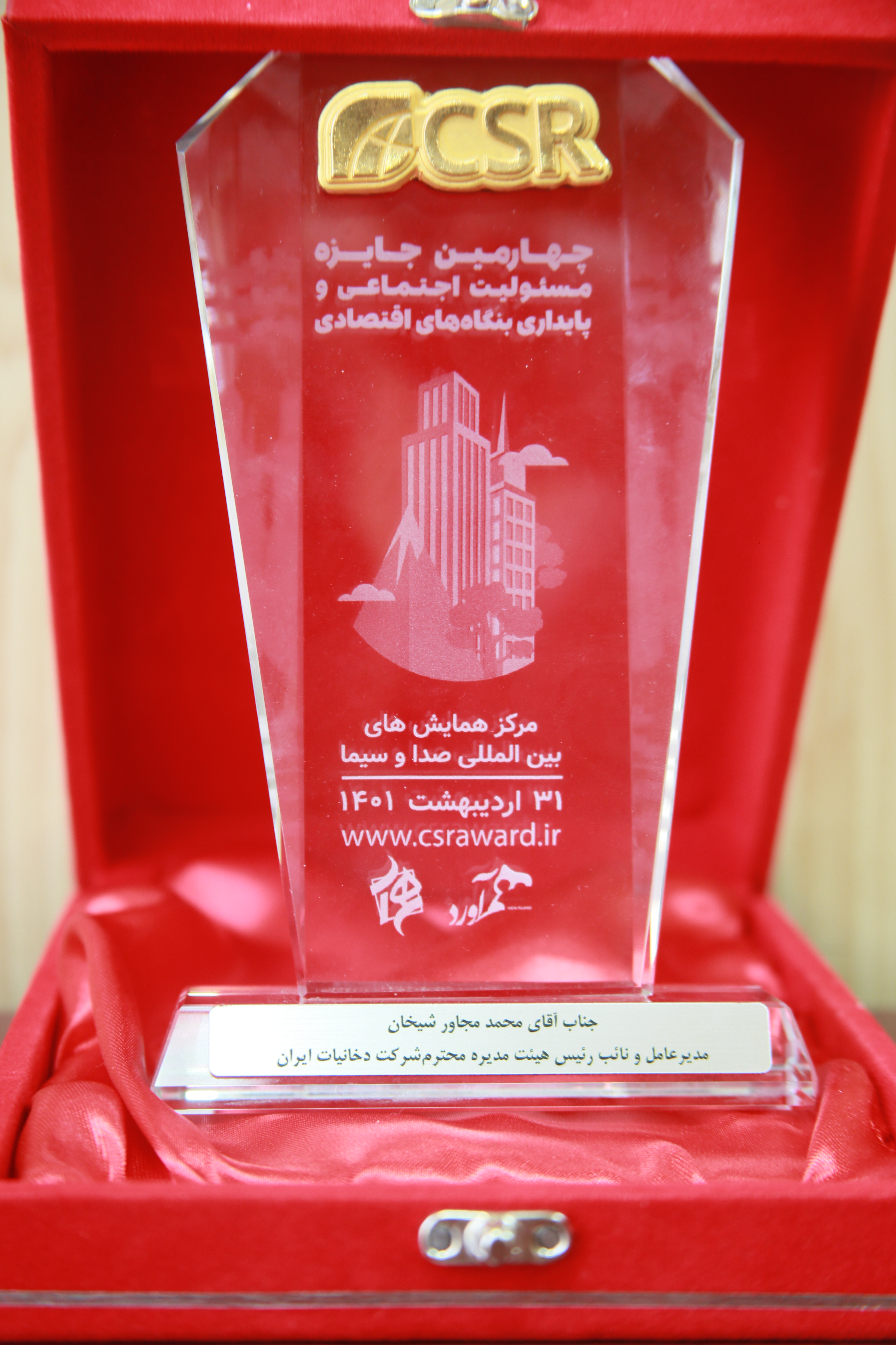 دریافت تندیس اهتمام توسط شرکت دخانیات ایران در چهارمین جایزه مسئولیت اجتماعی و پایداری بنگاه‌های اقتصادی