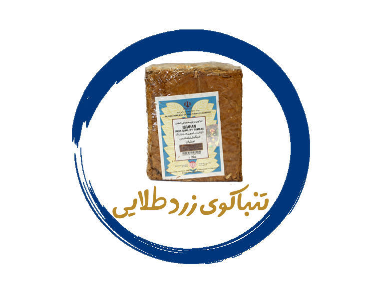 تنباکوی زرد طلایی