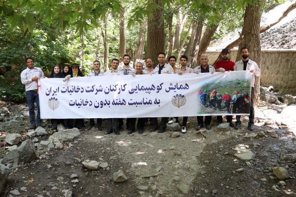 گزارش تصویری کوه پیمایی کارکنان شرکت دخانیات ایران به مناسبت هفته بدون دخانیات