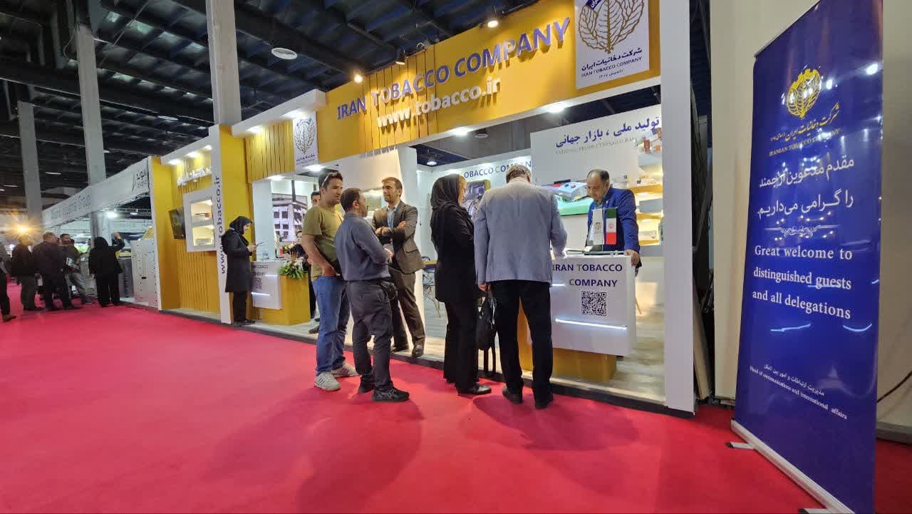 غرفه شرکت دخانیات ایران در نمایشگاه اکسپو(iran expo 2024)