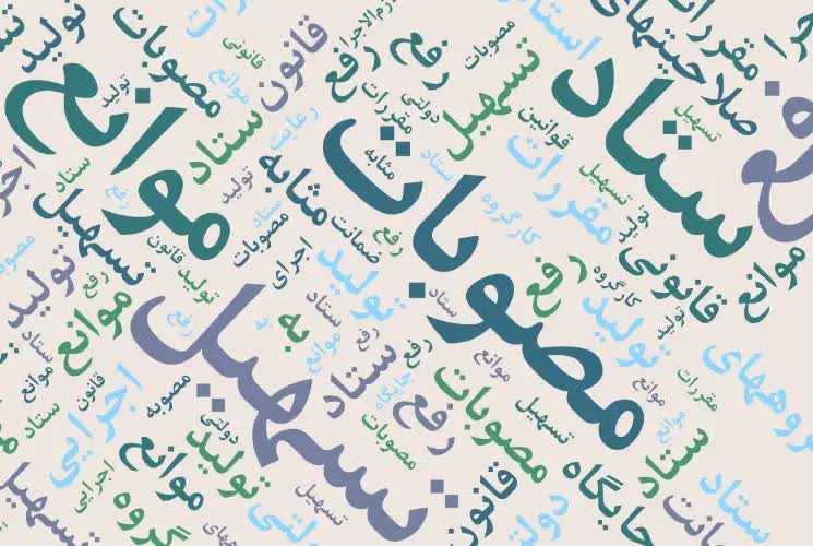 موافقت ستاد تسهیل و رفع موانع تولید با تقسیط بدهی مالیاتی