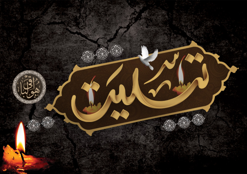 پیام تسلیت مدیر عامل و اعضای هیئت مدیره به رحمت الله نوروزی، نماینده مجلس شورای اسلامی