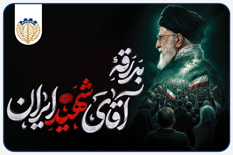 شرکت دخانیات ایران با تمام قوا به استقبال مراسم وداع و تشییع «قائد شهید امت» می‌رود