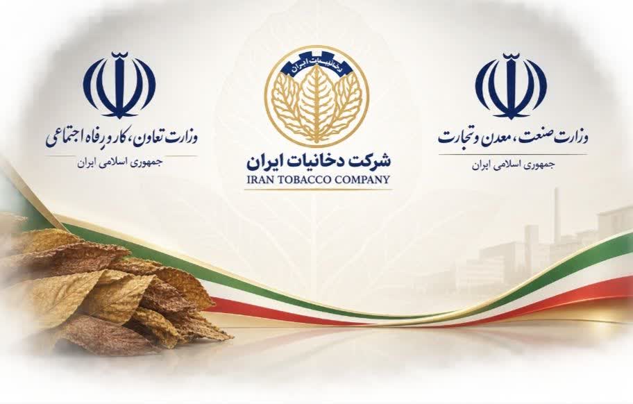 بررسی مسائل و مشکلات شرکت دخانیات ایران در نشست وزرای تعاون و صمت